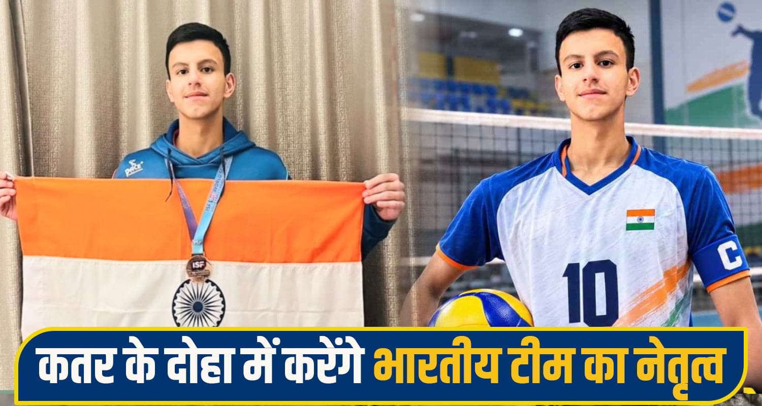 हिमाचल के लाल ने बढ़ाया देश का मान, शब्द गौतम भारतीय वॉलीबाल टीम के बने कप्तान Shabd Gautam Captain