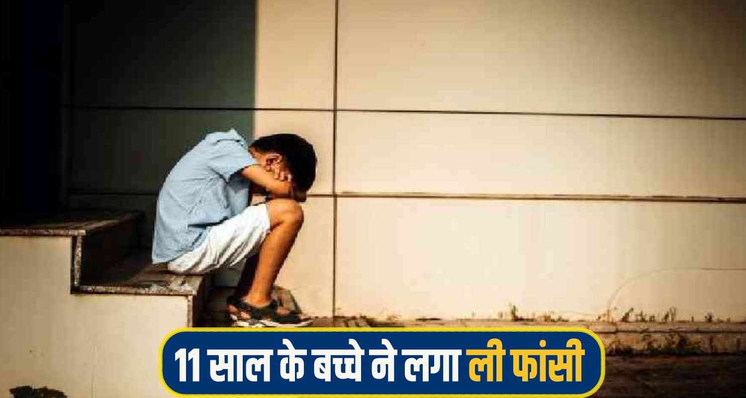 हिमाचल : 11 साल के किशोर ने बंद कमरे में छोड़ दी दुनिया, आखिर क्या रहे होंगे कारण ? shimla child News