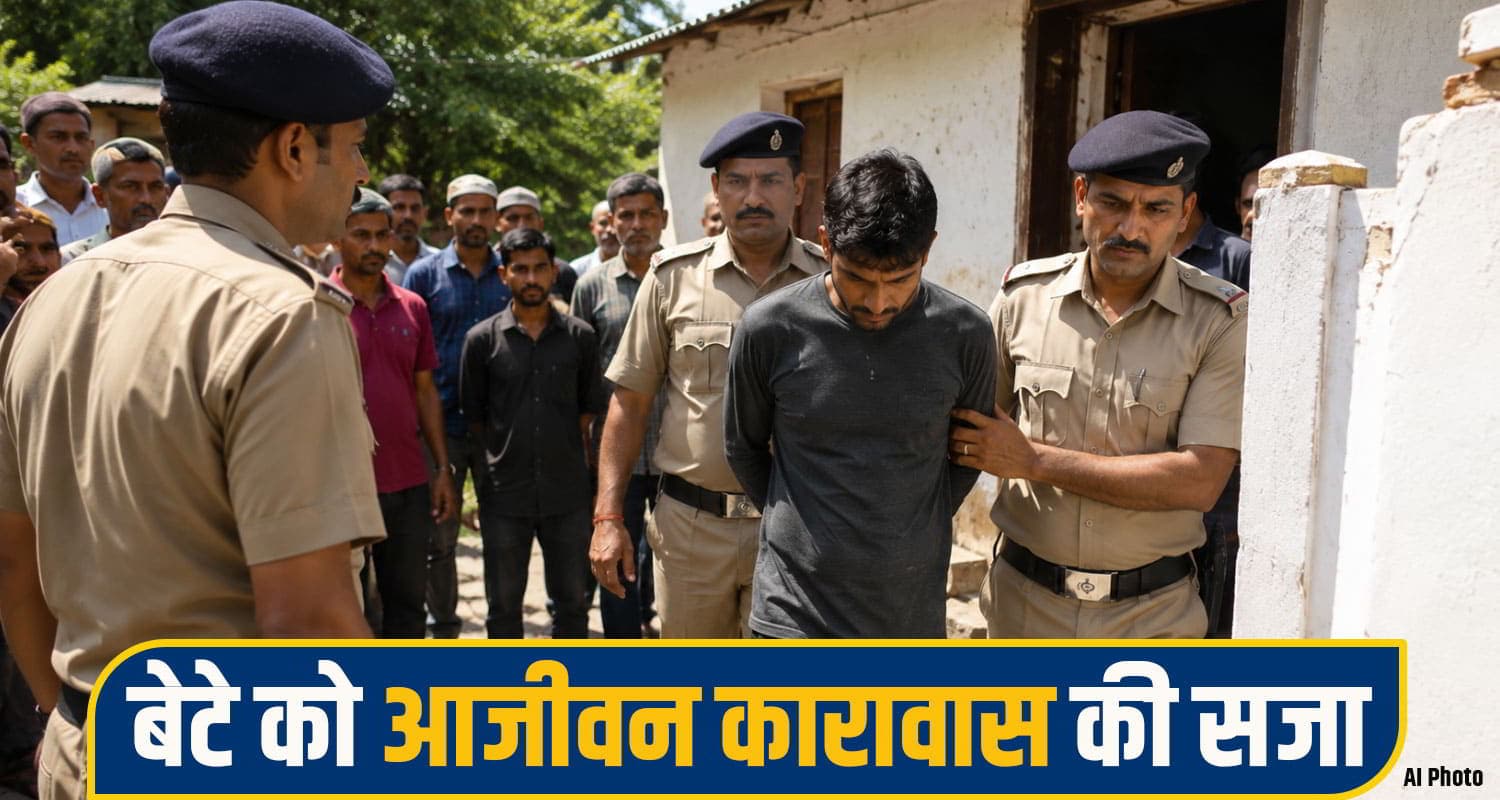 हिमाचल: कलयुगी बेटे ने त*लवा.र से मौ*त के घाट उतार दी मां, अब सलाखों के पीछे कटेगी सारी जिंदगी shimla crime News