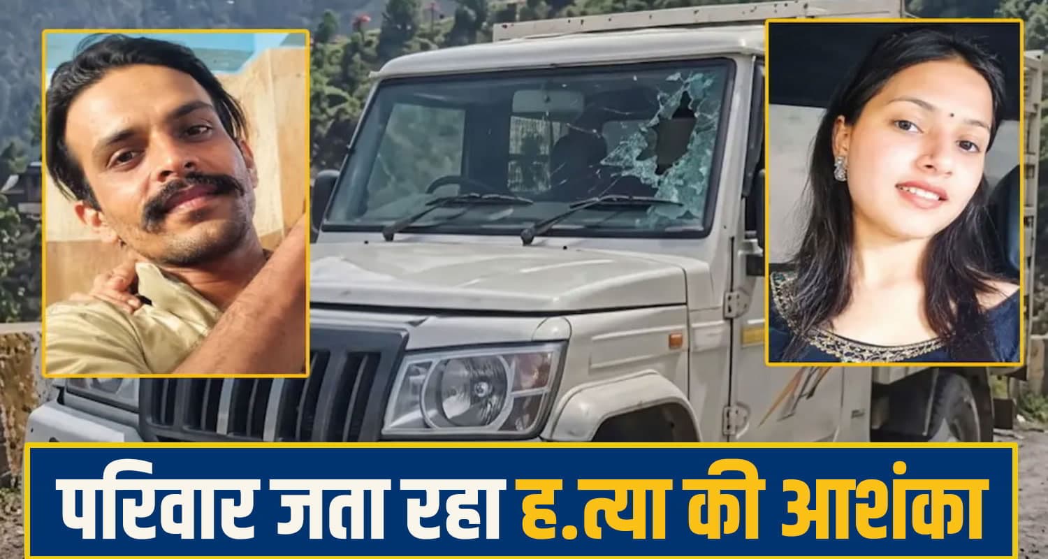 हिमाचल: पिता के बाद अब 18 वर्षीय बेटी की भी सतलुज नदी में मिली देह, 12 दिन से थे लापता Shimla News