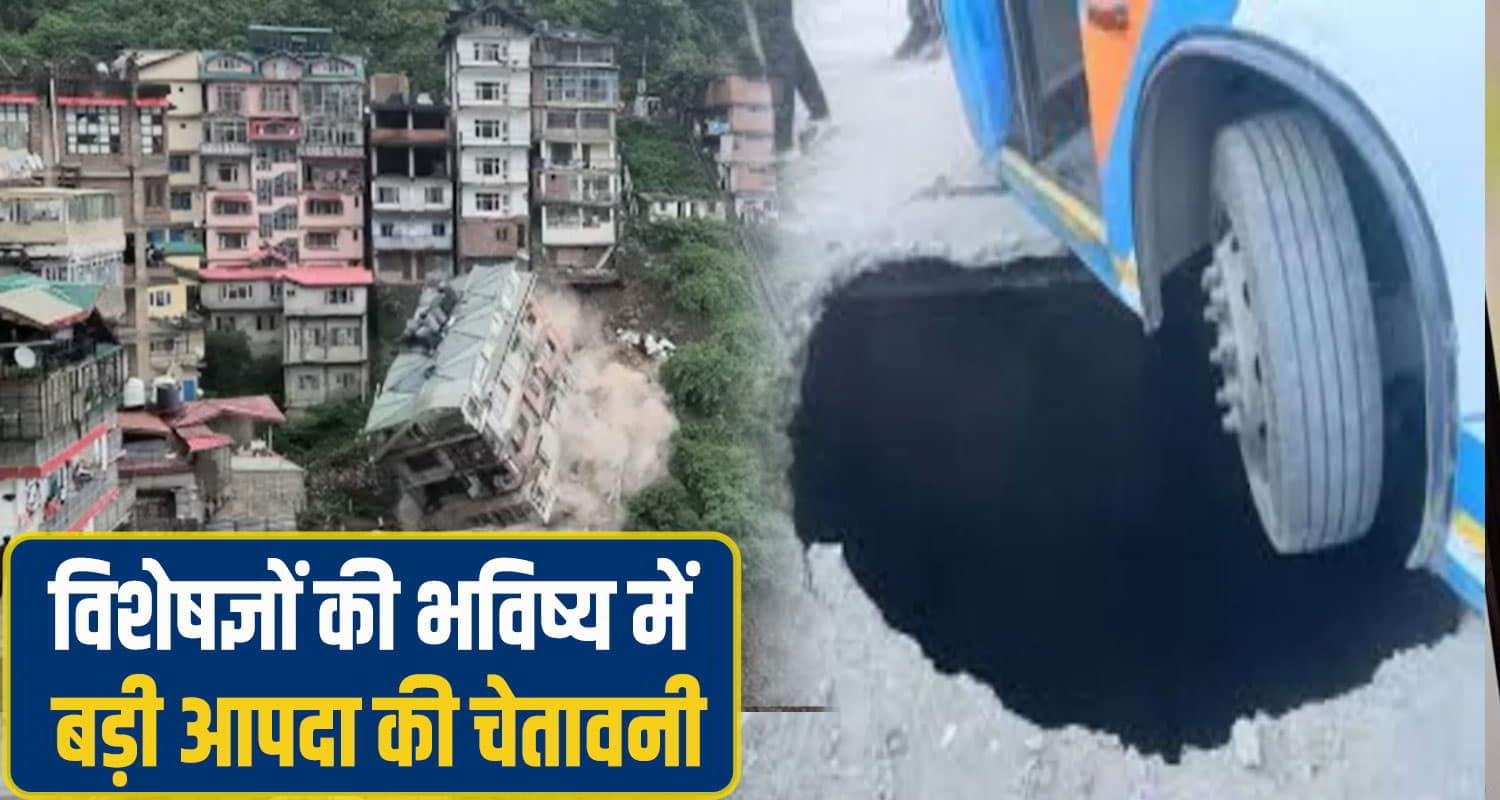 खतरें में है 'पहाड़ों की रानी' शिमला ! केंद्र से आए विशेषज्ञों ने खोली पोल, हाई-रिस्क पर बताए कई क्षेत्र Shimla danger Zone