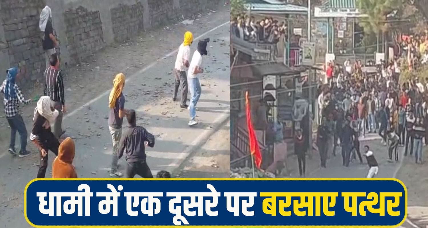 हिमाचल में यहां जमकर बरसाए एक-दुसरे पर पत्थर, हजारों लोग हुए शामिल, निभाई सदियों पुरानी परंपरा Stone Fair