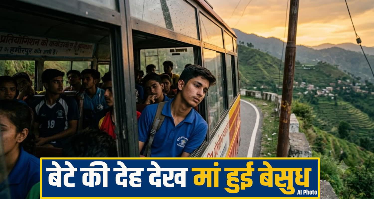 हिमाचल: बस की खिड़की से स्कूली छात्र ने बाहर निकाला सिर, खंभे से टकराया; बुझ गया घर का चिराग shimla student News