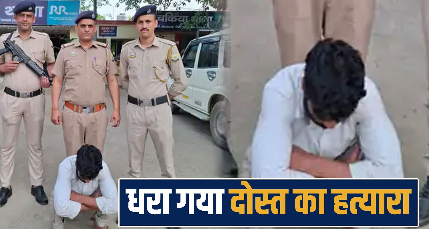 हिमाचल: पहले की दोस्त की ह*त्या, फिर गड्ढा कर दफना दिया श*व- शातिर आरोपी गिरफ्तार Shimla Murder Case