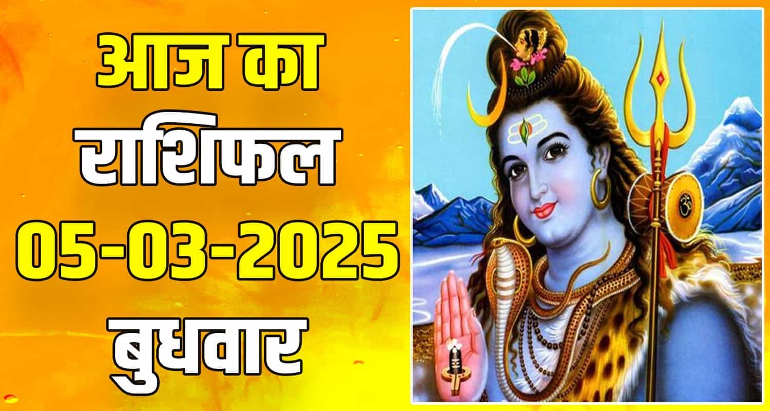 राशिफल : 05 मार्च- तुला, वृश्चिक, धनु, मकर, कुंभ और मीन राशि- यहां पढ़ें 5 March Rashifal