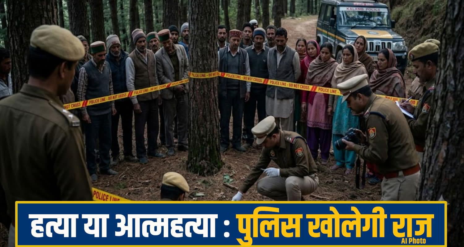 हिमाचल के जंगल में मिली 30 वर्षीय युवक की देह, कौन फेंक गया यहां? पुलिस करेगी खुलासा sirmaur crime News