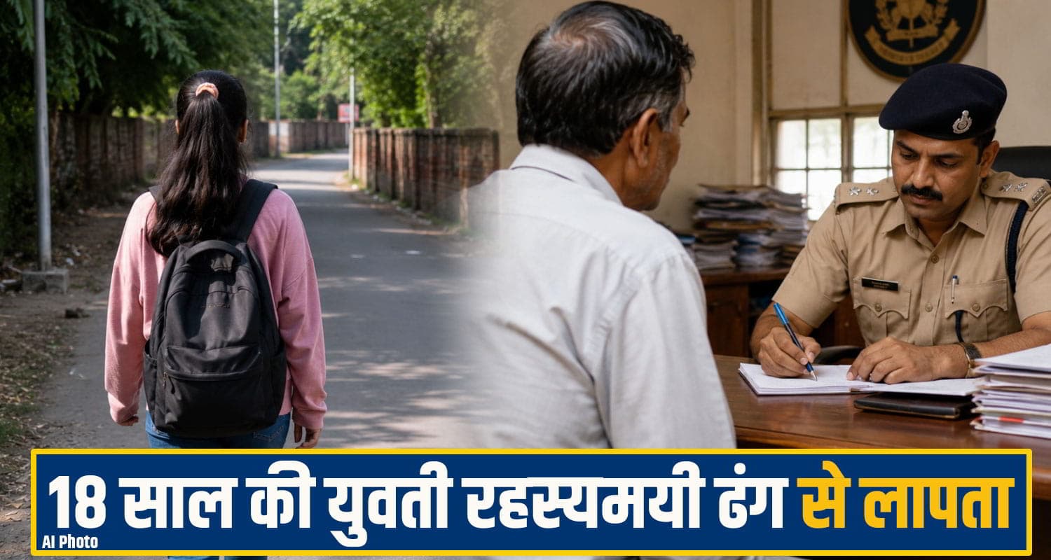 हिमाचल: घर से कोचिंग गई 18 वर्षीय युवती हुई गायब, पिता ने थाने में जताई इस अनहोनी की आशंका sirmaur crime News