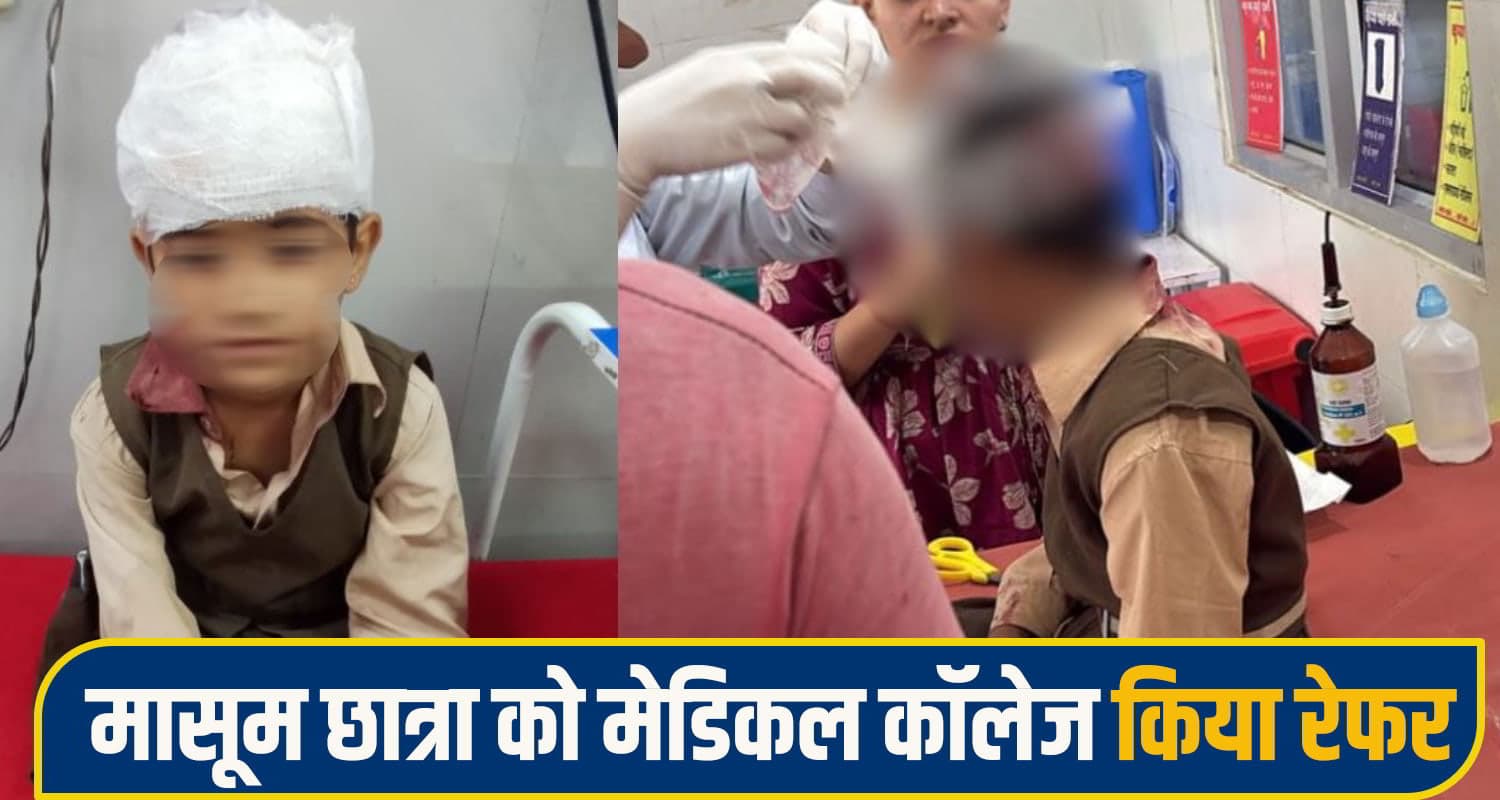हिमाचल के सरकारी स्कूल का हाल: चौथी कक्षा की छात्रा पर गिरा छत का प्लास्टर, सिर पर लगे 10 टांके school Plaster fell