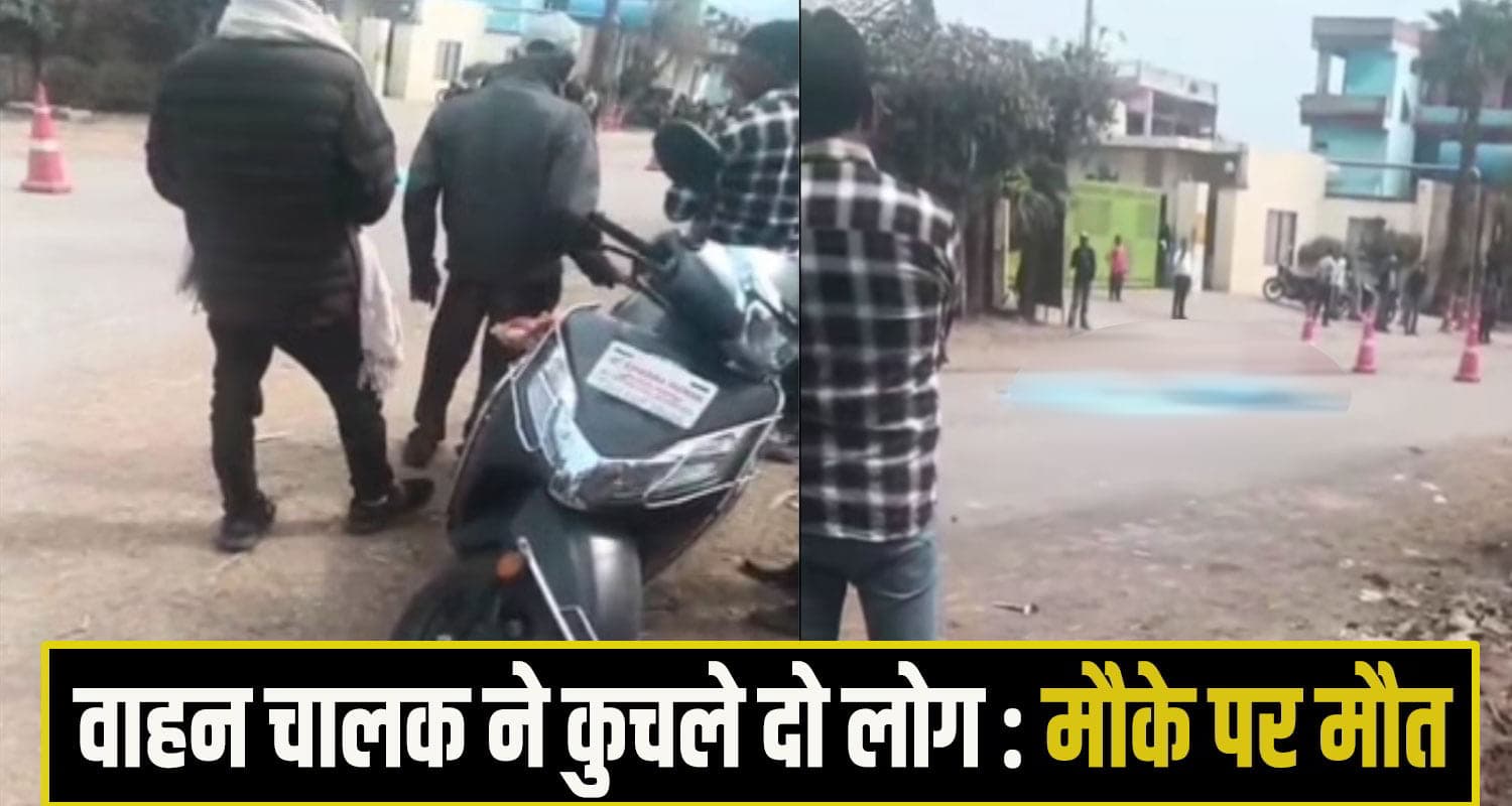 BREAKING: हिमाचल में भयानक हा*दसा: वाहन चालक ने कुचल दिए दो लोग, मौके पर थमी सांसें Sirmaur Road Accident