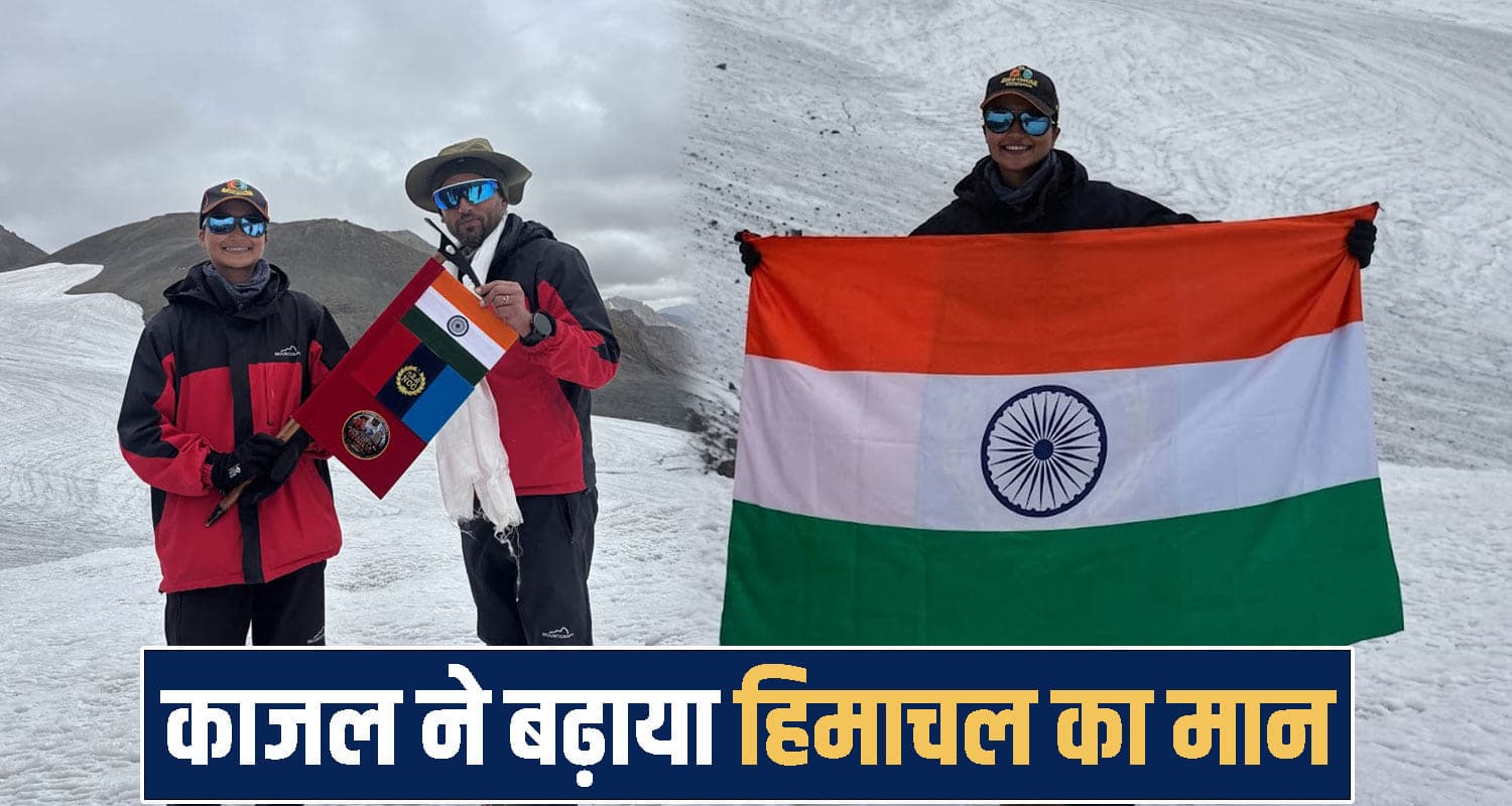 हिमाचल की बेटी NCC कैडेट काजल ने 18,370 फीट ऊंची चोटी पर फहराया तिरंगा, 250 KM तय किया सफर Himachal Pradesh News