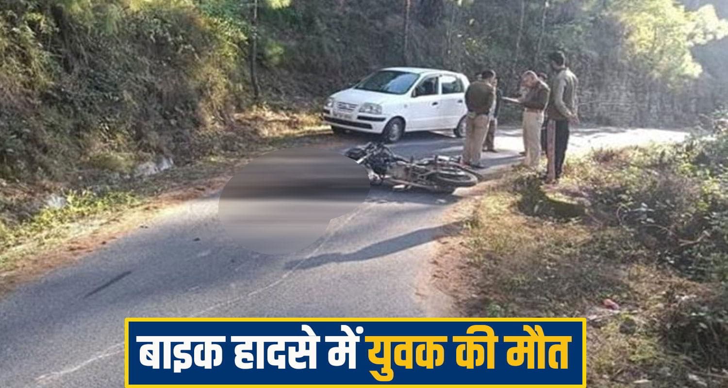 हिमाचल में बुझ गया एक घर का चिराग, बाइक से गिरा युवक और थम गई सांसें; पसरा मातम solan accident News