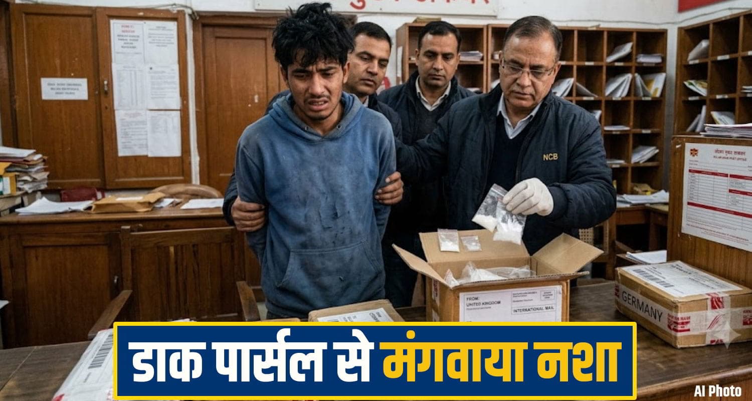 हिमाचल का युवक UK फ्रांस और जर्मनी से मंगवाता था ड्रग्स, डाक पार्सल से आता था नशा; मिली बड़ी सजा solan crime News