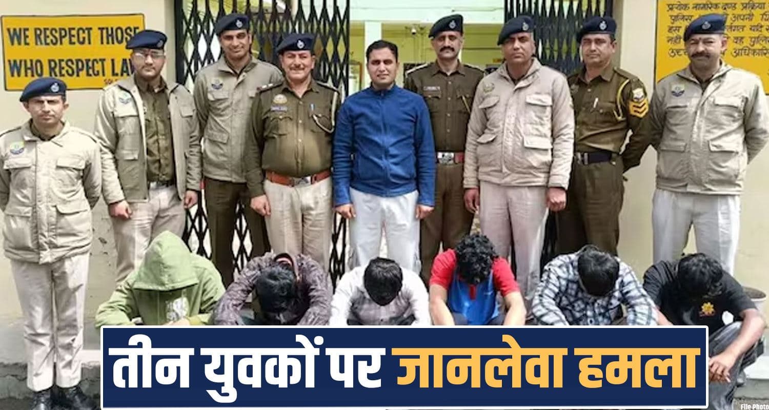 हिमाचल : परीक्षा देने गए तीन युवकों के साथ गुंडागर्दी, पुलिस ने 6 को किया गिरफ्तार 3 BOYS CASE SOLAN 6 ARRESTED POLICE HIMACHAL