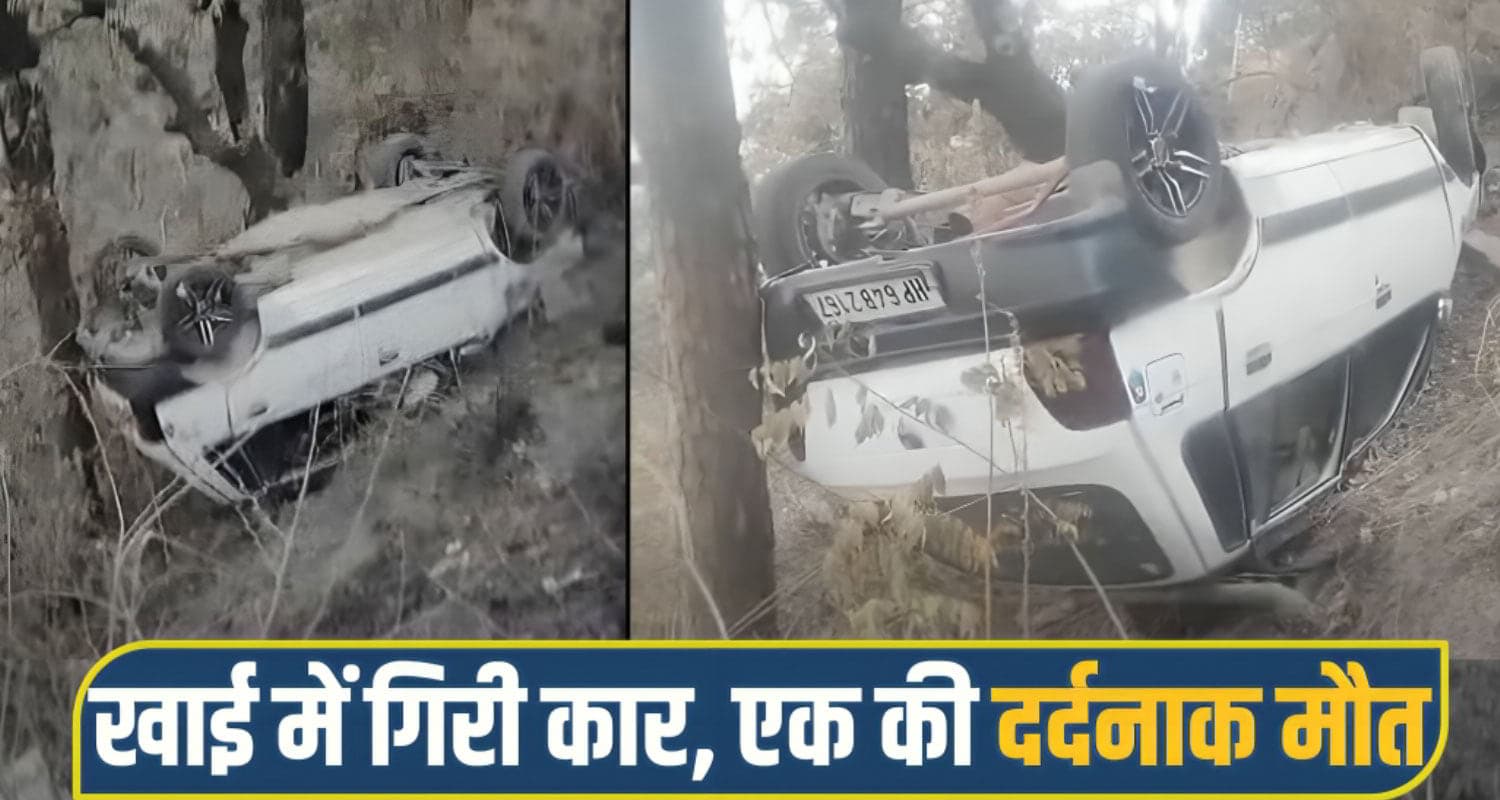 हिमाचल: गहरी खाई में गिरी तेज रफ्तार कार, 4 लोगों की चीखों से दहला इलाका; एक ने तोड़ा दम solan road accident
