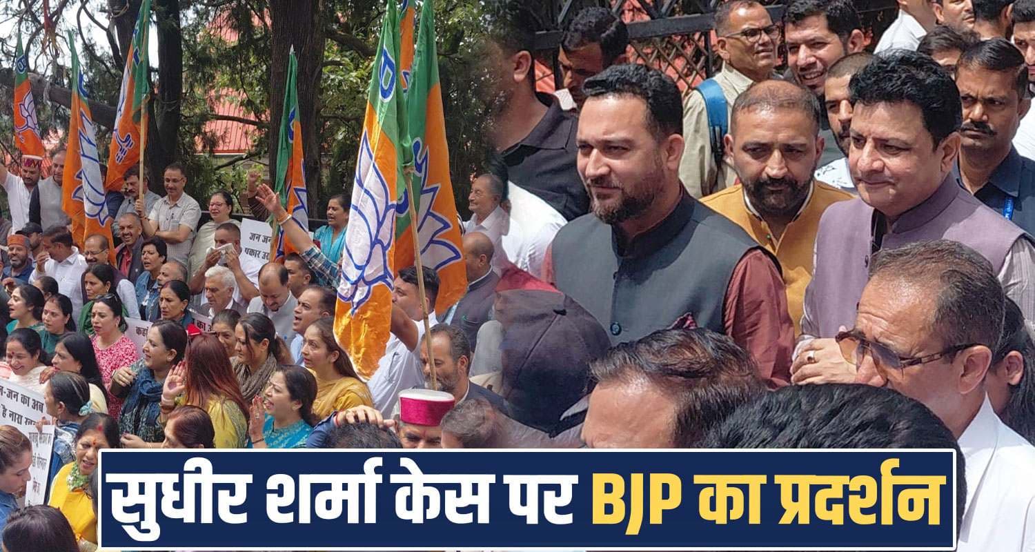 BREAKING - शिमला में BJP का हल्ला बोल, बढ़ानी पड़ी CM आवास की सुरक्षा- पुलिस तैनात BJP Protest Shimla Jairam Thakur Sudhir Sharma Disproportionate Assets Case Oak Over CM Sukhu