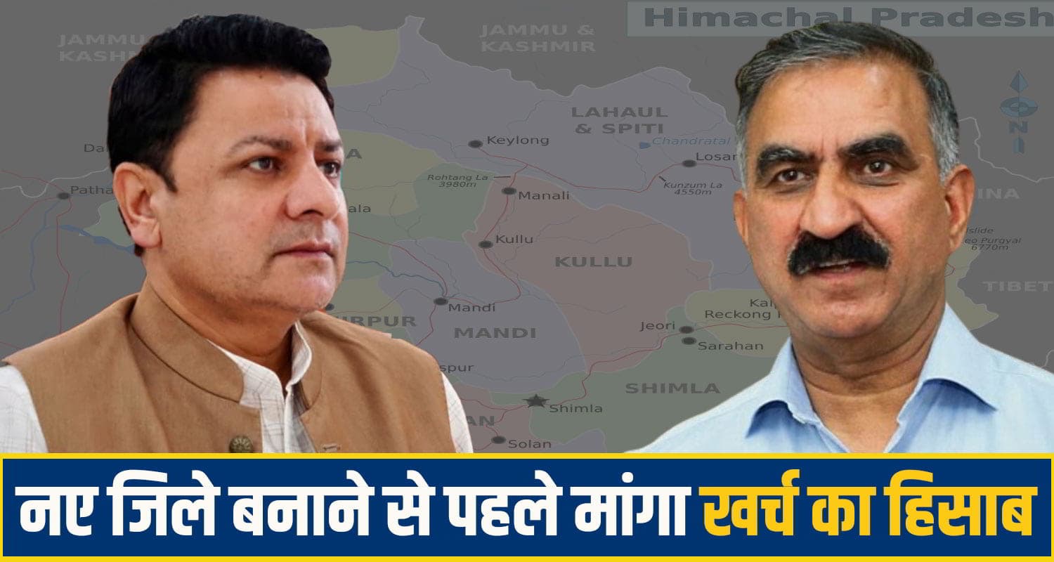 'घर में नहीं दाने, अम्मा चली भुनाने'... नए जिलों के गठन पर सियासत तेज, सुधीर शर्मा ने घेरी सुक्खू सरकार Himachal Pradesh Political News