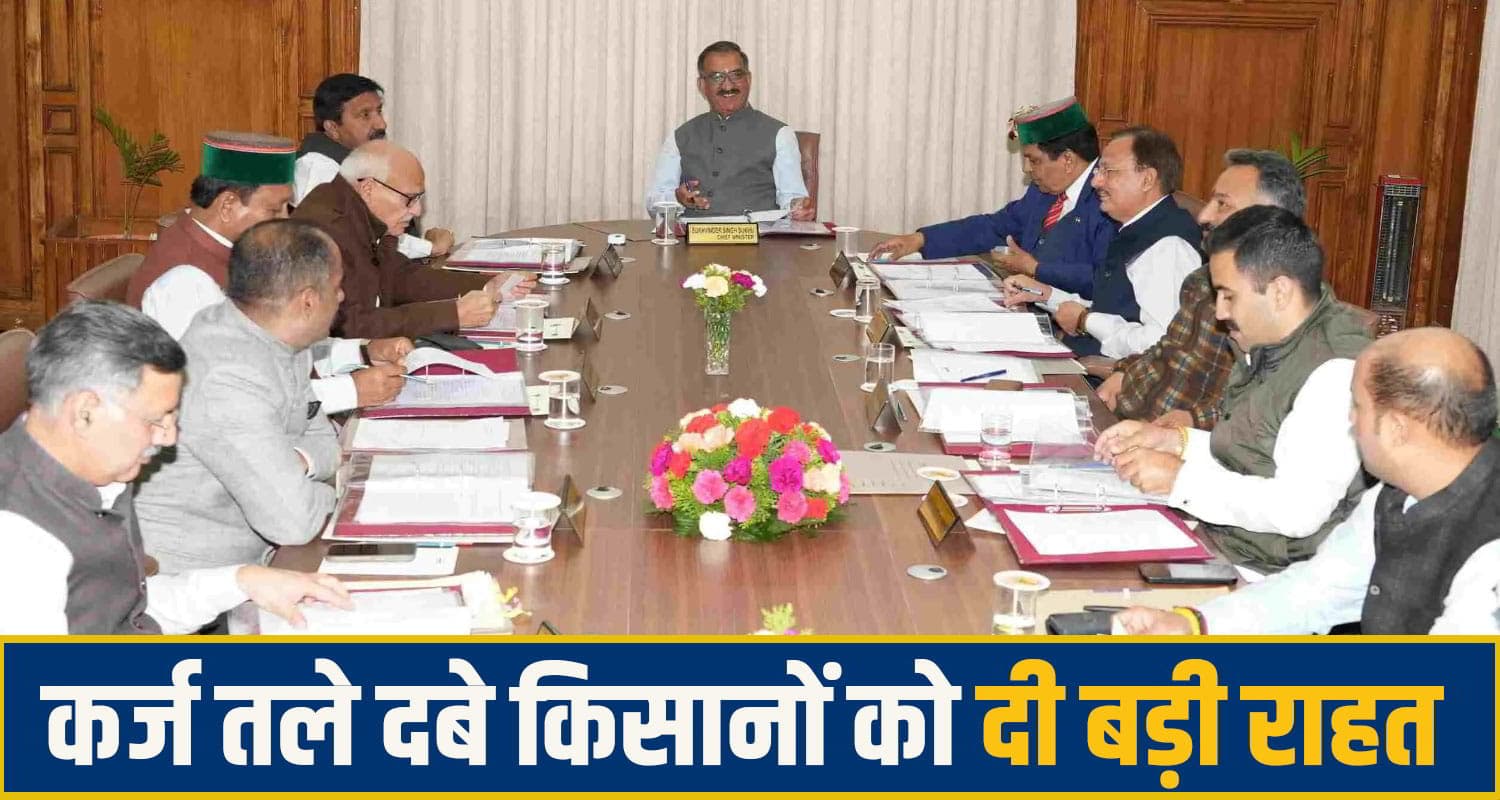 हिमाचल कैबिनेट: अवैध कब्जों को नियमित करने की मंजूरी, डेढ़ हजार से अधिक पदों पर भर्ती Himachal Cabinet Meeting