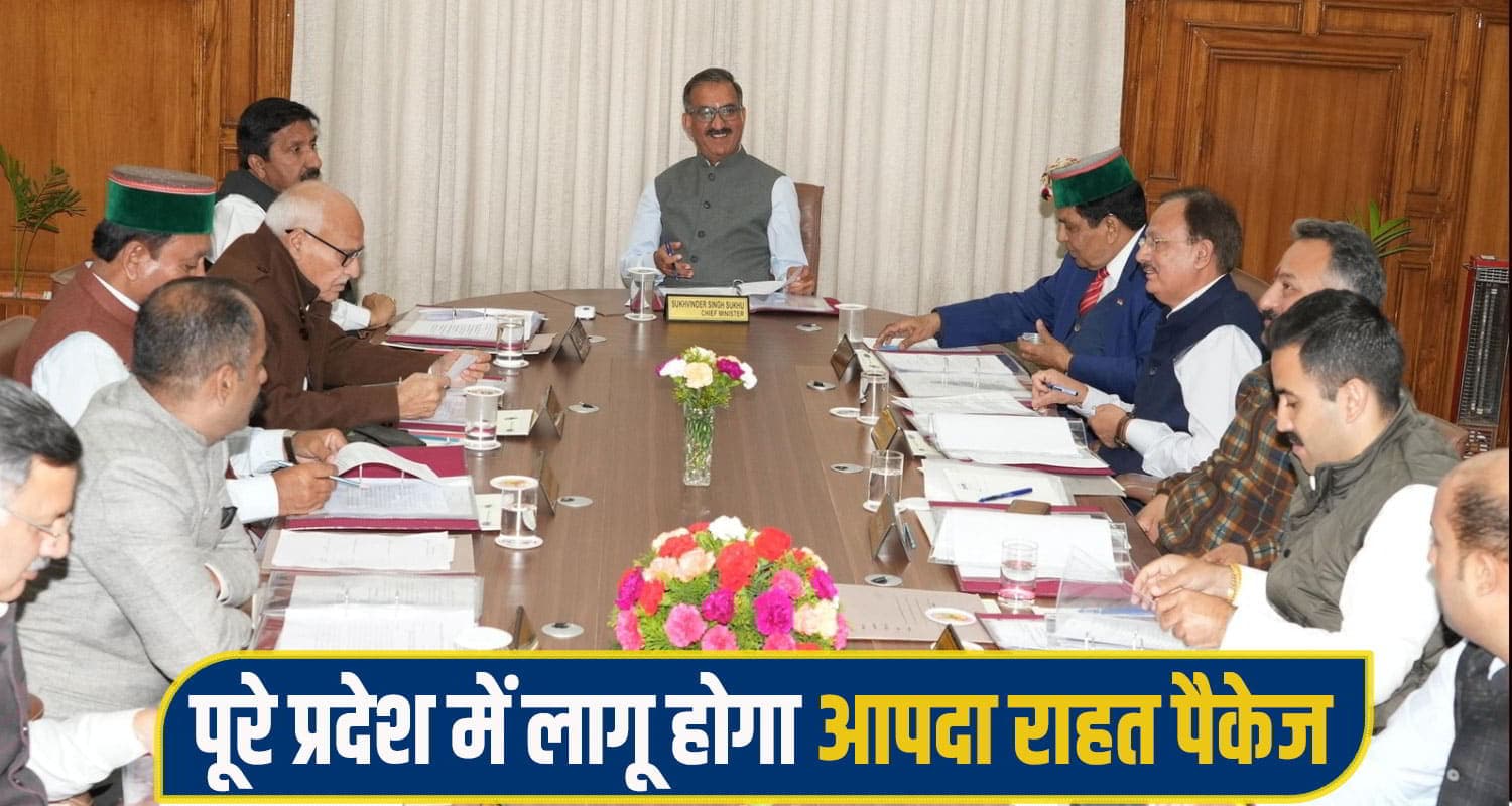 हिमाचल कैबिनेट: आपदा में बेघर हुए लोगों को एकमुश्त मिलेंगे चार लाख रुपए, 400 नर्सों की भर्ती को मंजूरी Sukhu cabinet Meeting
