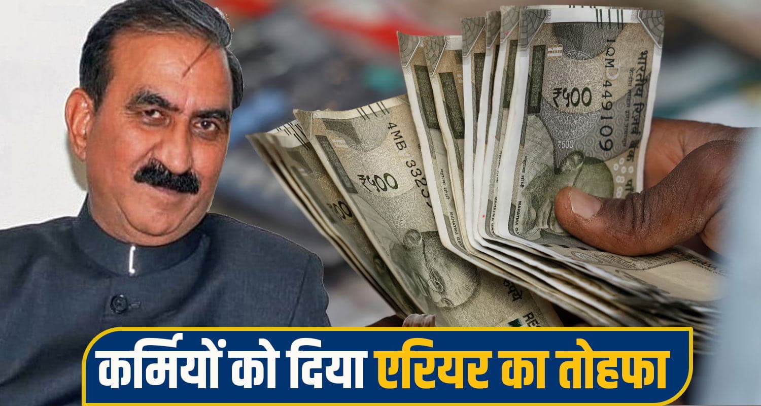 सुक्खू सरकार का बड़ा तोहफा: इन कर्मचारियों को जारी किया दो साल का लंबित एरियर, पूरी हुई पुरानी मांग Himachal Pradesh Sukhu Government