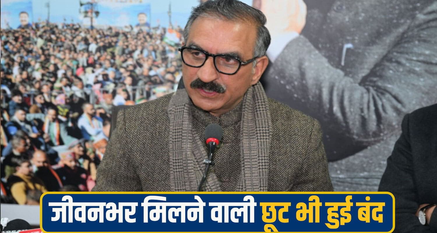 सुक्खू सरकार का एक और बड़ा फैसला: इन अधिकारियों को मिलने वाली सुविधाओं पर चलाई कैंची Himachal Pradesh Sukhu Government