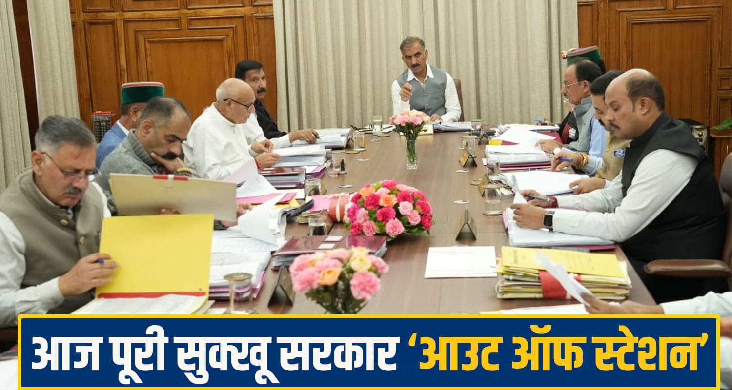 आज 'आउट ऑफ स्टेशन' है पूरी सुक्खू सरकार, CM, डिप्टी CM सहित सभी मंत्री- MLA दिल्ली पहुंचे, जानें क्यों Himachal Pradesh Congress Govt
