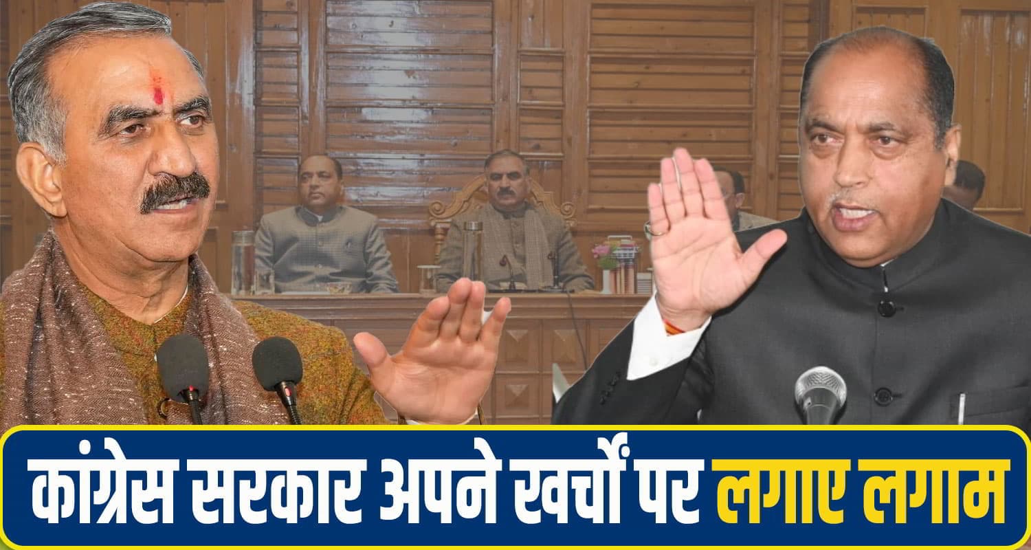 सियासी अखाड़ा बनी सर्वदलीय बैठक: BJP का वॉकआउट, बोले-केंद्र पर फोड़ रहे "मिस मैनेजमेंट" का ठिकरा sukhu jairam shimla