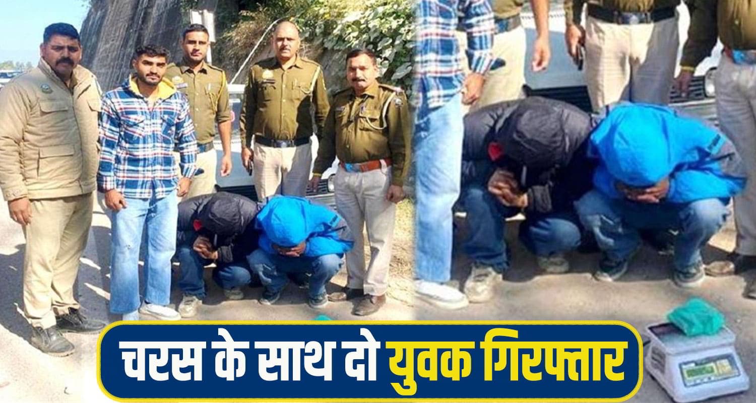 हिमाचल: कार में नशा लेकर घूम रहे थे दो युवक गिरफ्ताार, पुलिस को देख छूटने लगे थे पसीने sundernagar Charas News