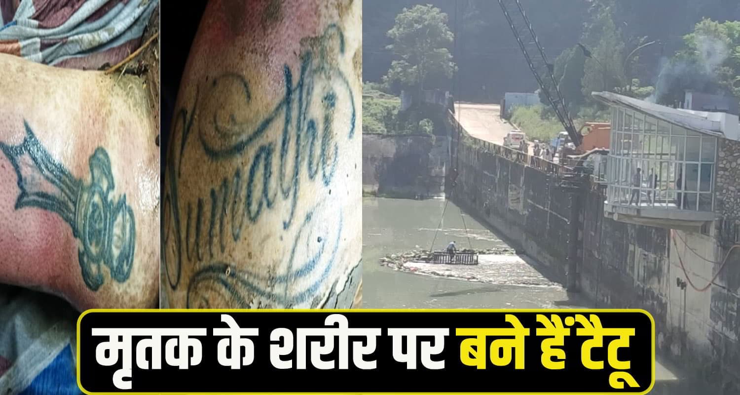 हिमाचल: सराज आपदा के 22 दिन बाद BSL जलाशय ने उगली सड़ी गली देह, कैसे होगी पहचान Sundernagar News