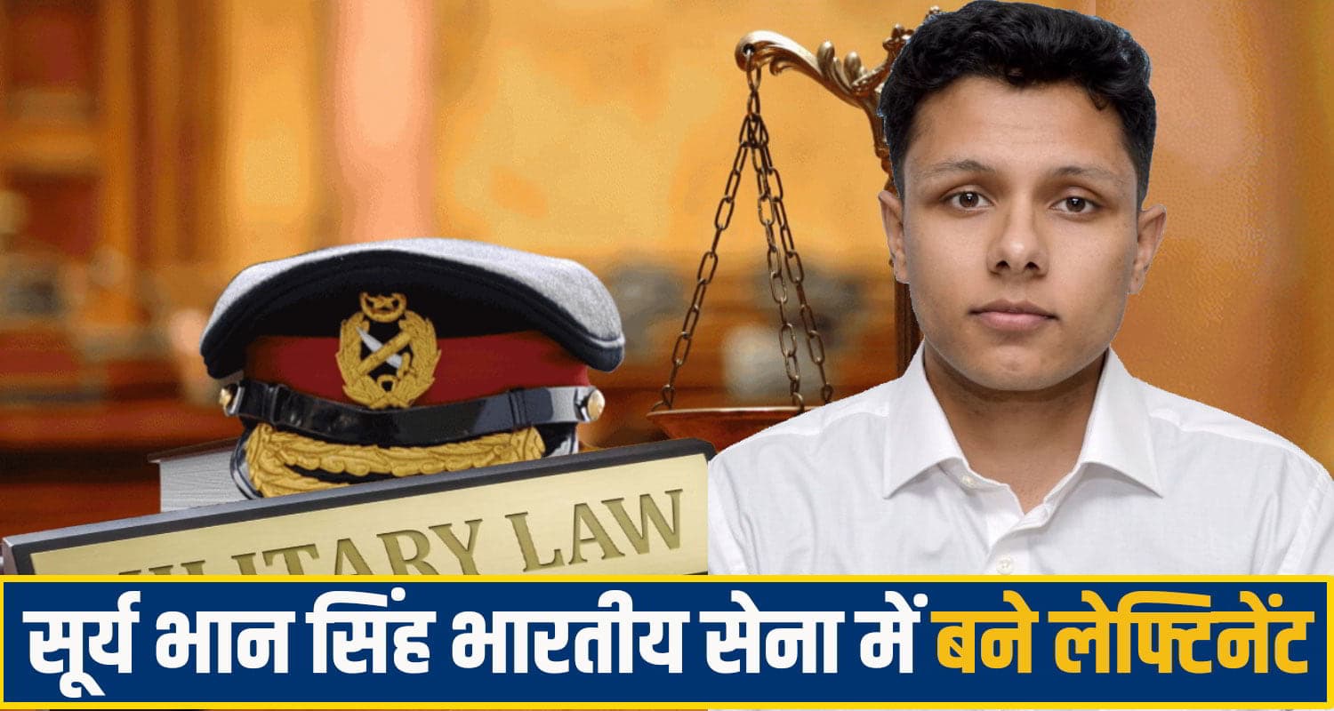 हिमाचल का बेटा भारतीय सेना में बनेगा जज, राष्ट्रीय स्तर की परीक्षा में हासिल किया सातवां स्थान Suryabhan Singh Guleria