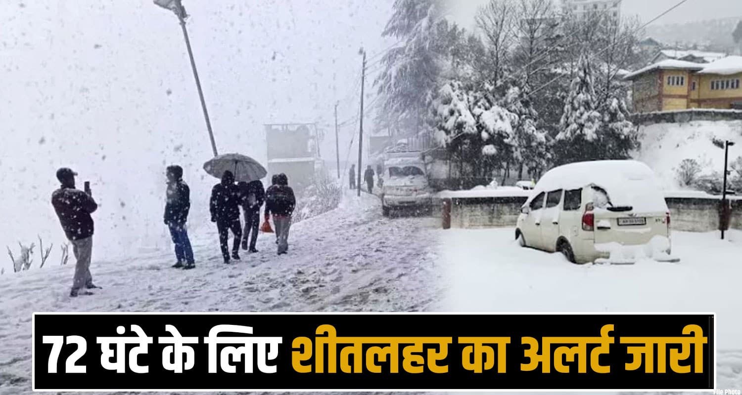 हिमाचल में बारिश-बर्फबारी के साथ होगी NEW YEAR की शुरुआत, आज से बदलेगा मौसम का मिजाज Himachal Weather Update