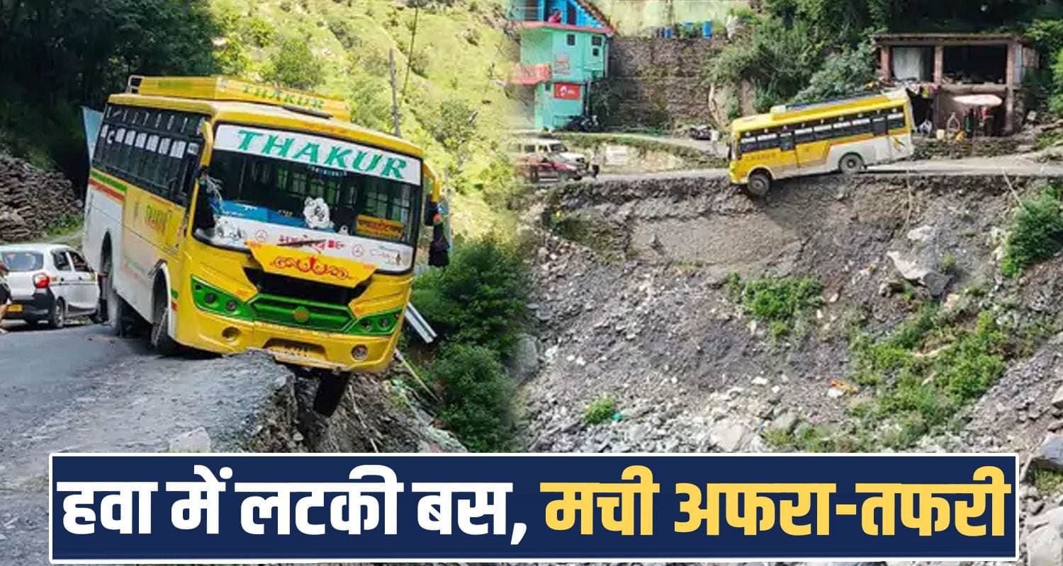 हिमाचल : बस स्टार्ट छोड़ ड्राइविंग सीट से उतरा ड्राइवर, ढलान में लुढ़की; मची चीख-पुकार private bus thakur pressure ditch chamba road himachal police