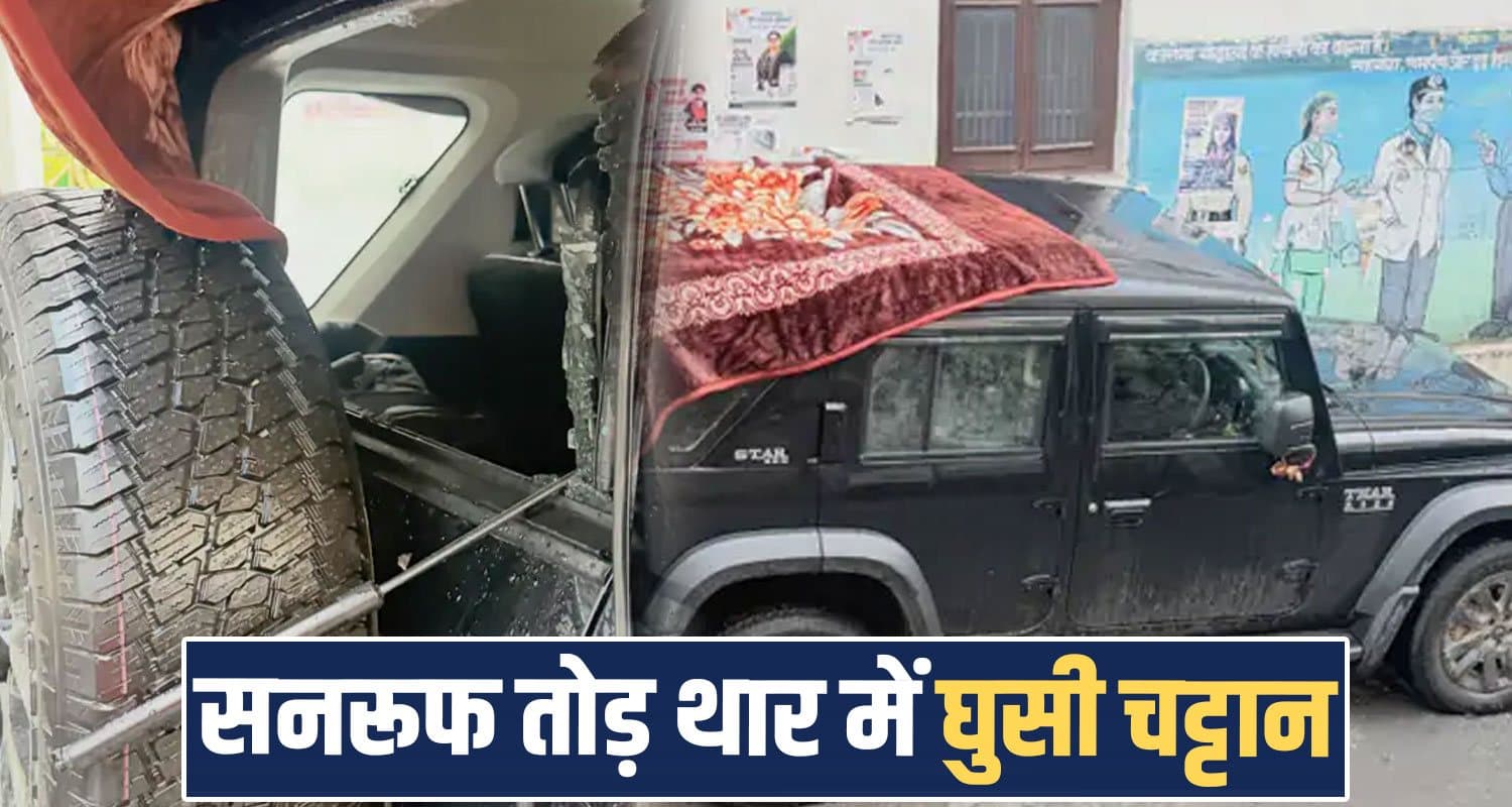 मणिमहेश यात्रा करने जा रहे थे चार दोस्त : थार पर पहाड़ी से गिरी बड़ी चट्टान, एक की मौ**त four friends manimahesh yatra thar heavy landslide chamba road himachal