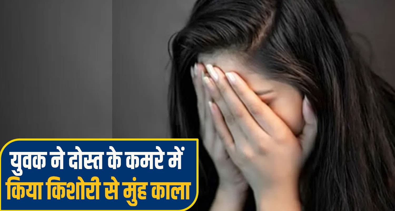 हिमाचल: मेले से 10वीं की छात्रा लापता, अगले दिन मिली; बोली- युवक ने दोस्त के कमरे में की नीचता theog crime News