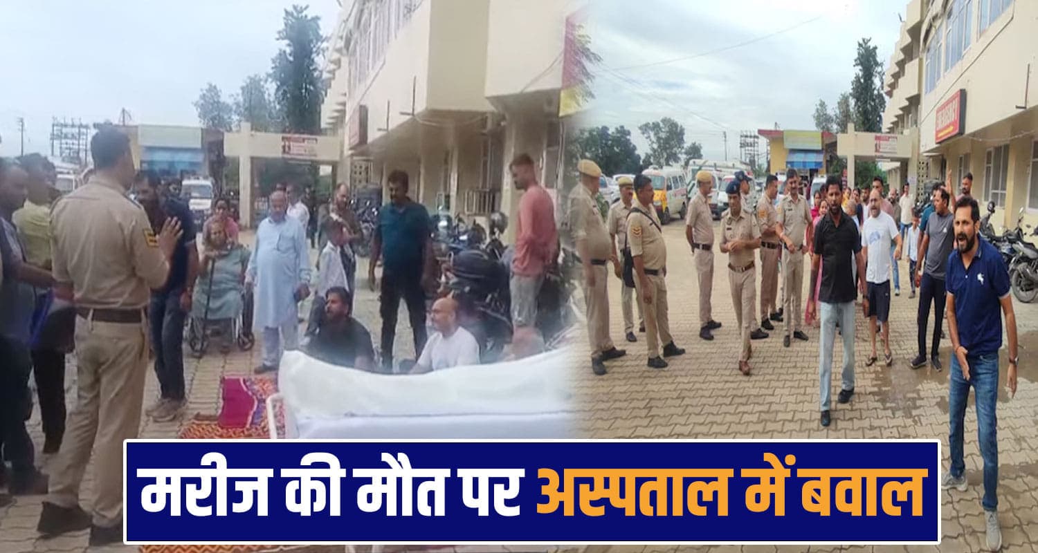 हिमाचल : अस्पताल में बवाल- PGI रेफर कर बीच रास्ते से वापस बुलाया मरीज, इलाज में देरी से तोड़ा तम una hospital negligence