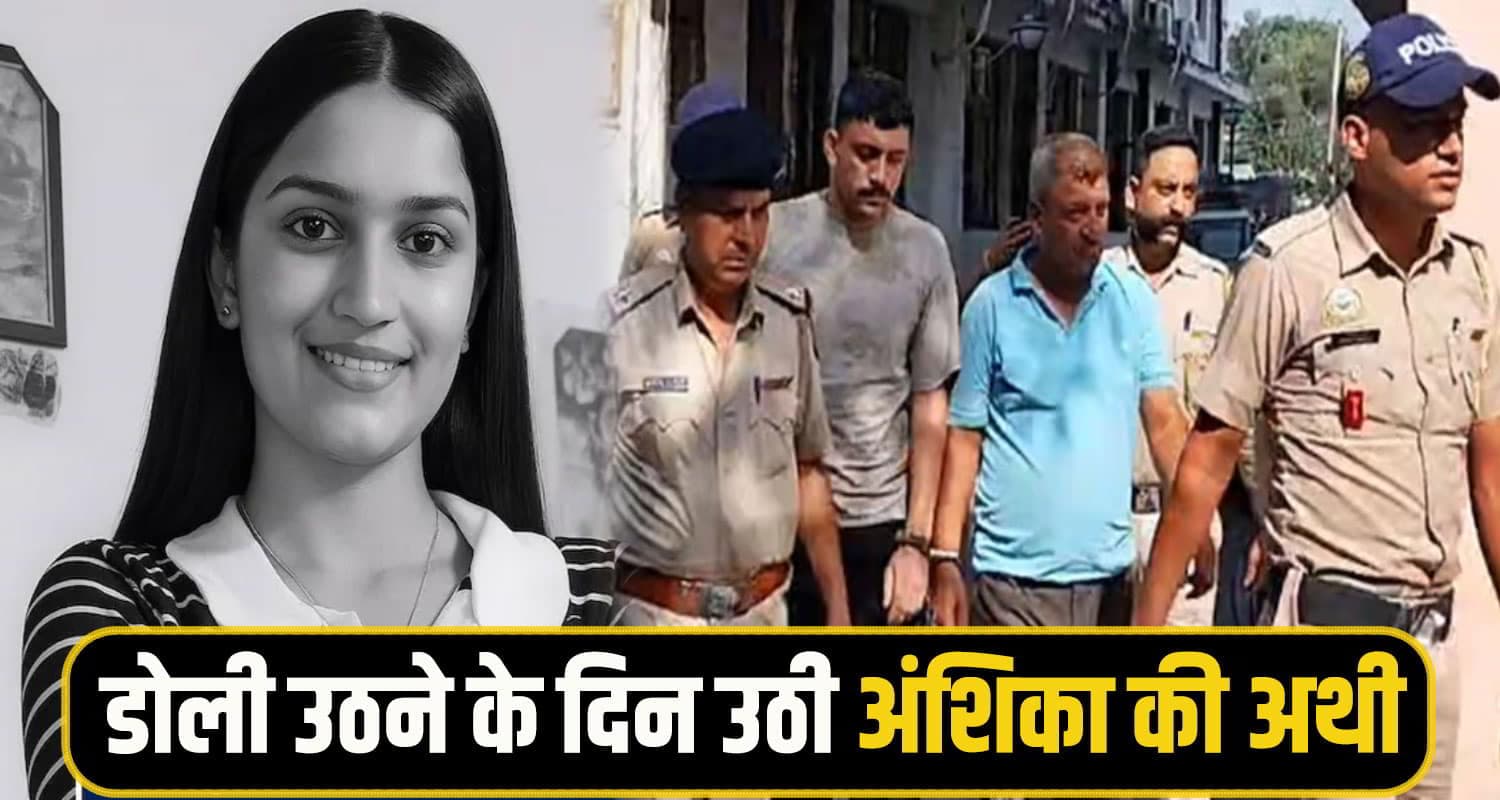 हिमाचल: तलाक के बाद फौजी ने अंशिका से बनाए थे प्रेम संबंध, बच्चा गिराने को नहीं मानी तो..... Una Anshika News