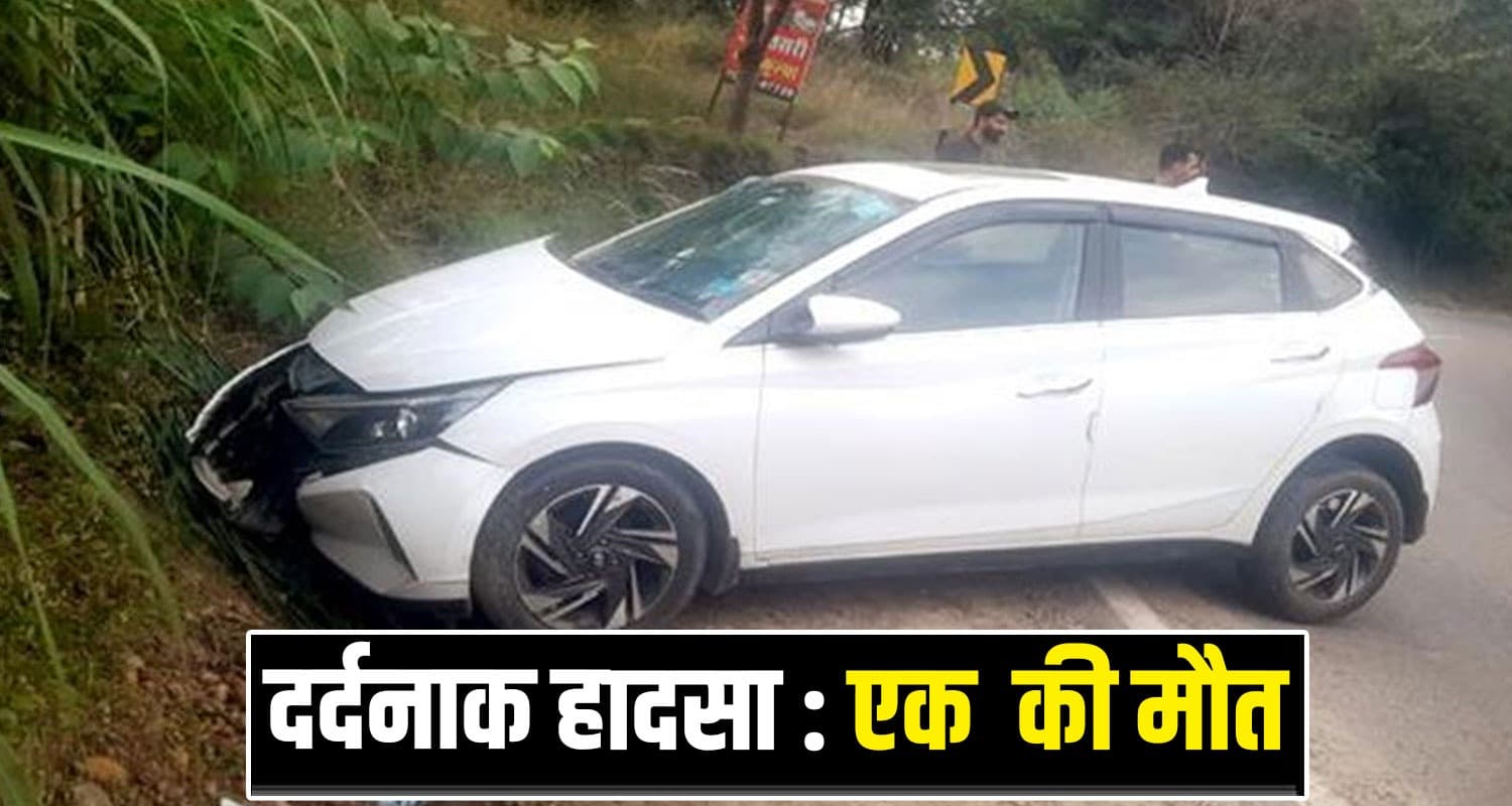 हिमाचल में शादी की धाम खाने दिल्ली से आए थे दो यार, पहाड़ी से टकराई कार- एक ने तोड़ा दम ROAD UNA CAR HIMACHAL