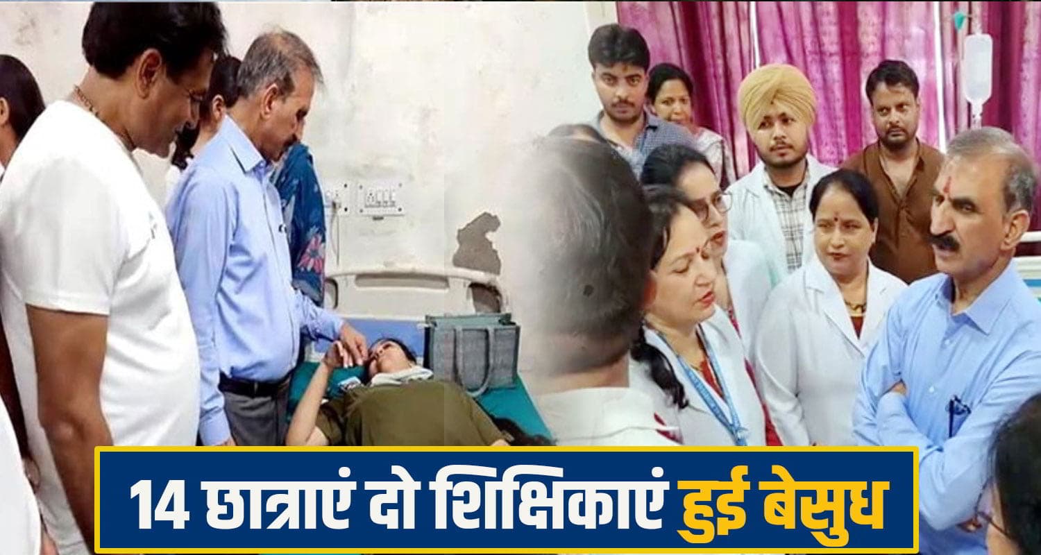 हिमाचल: एंटी-चिट्टा वॉकथॉन के बीच मची अफरा-तफरी, 14 छात्राएं और 2 अध्यापिकाएं बेसुध होकर गिरीं una cm sukhu
