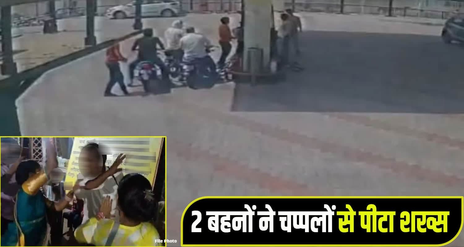हिमाचल: पेट्रोल पंप पर बवाल, डीलर दो बहनों ने मैनेजर को चप्पलों से पीटा, फाड़े कपड़े Una Crime News
