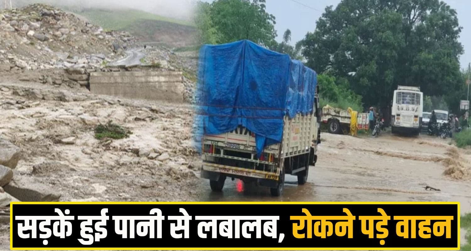हिमाचल में भारी बारिश से सड़कों पर बहने लगे नाले, पुल टूटा; अगले कुछ घंटे भारी-दो दिन रेड अलर्ट una News