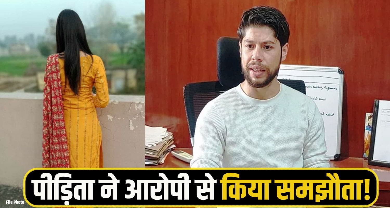 हिमाचल: पीड़िता ने आरोपी एसडीएम ऊना से कर लिया समझौता, हाईकोर्ट में दी जानकारी Una SDM Case