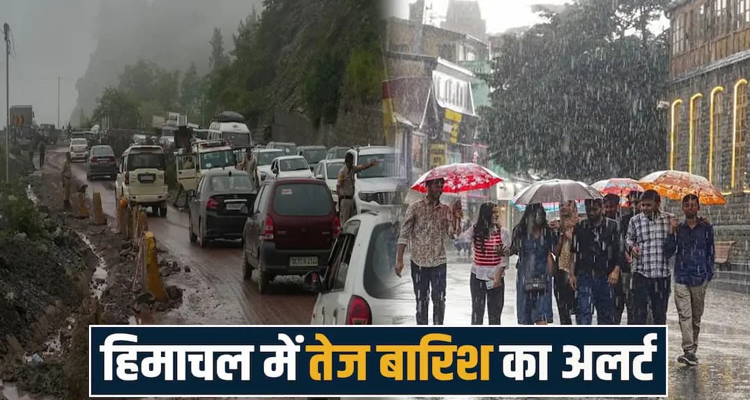 हिमाचल में फिर रौद्र रूप दिखाएगा मौसम, आज-कल भारी बारिश का अलर्ट जारी Himachal Weather news