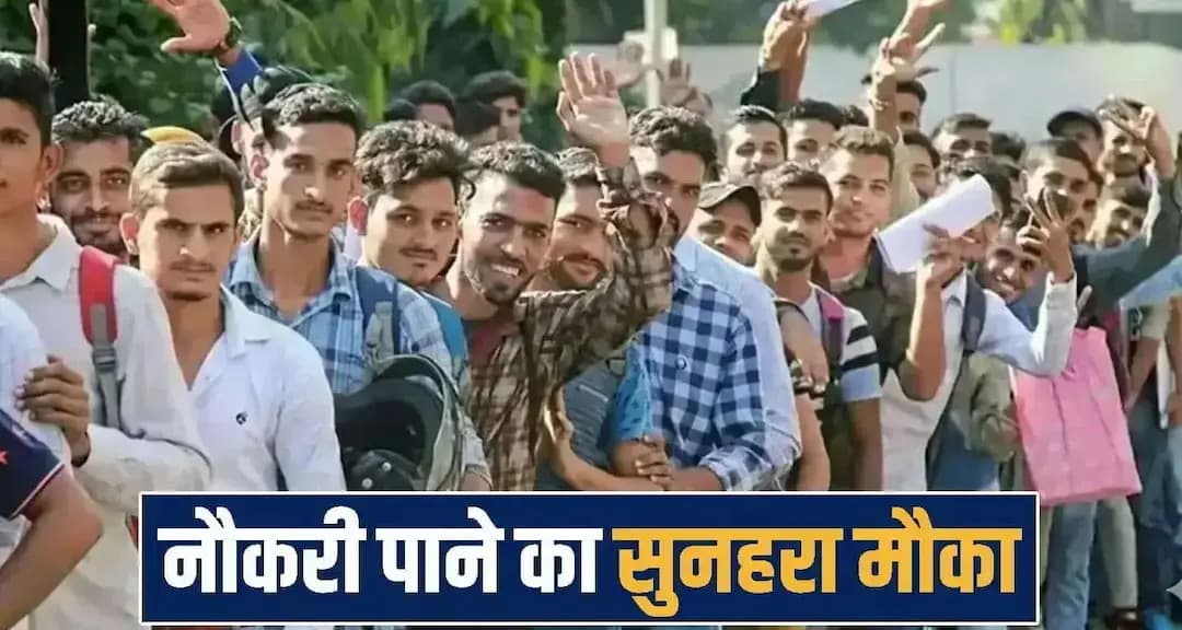 हिमाचल : बेरोजगारों के लिए खुशखबरी, 8वीं पास के लिए नौकरी; हर महीने मिलेगी 24 हजार सैलरी 90 vacant posts jobs offer hamirpur campus interview himachal recruitments