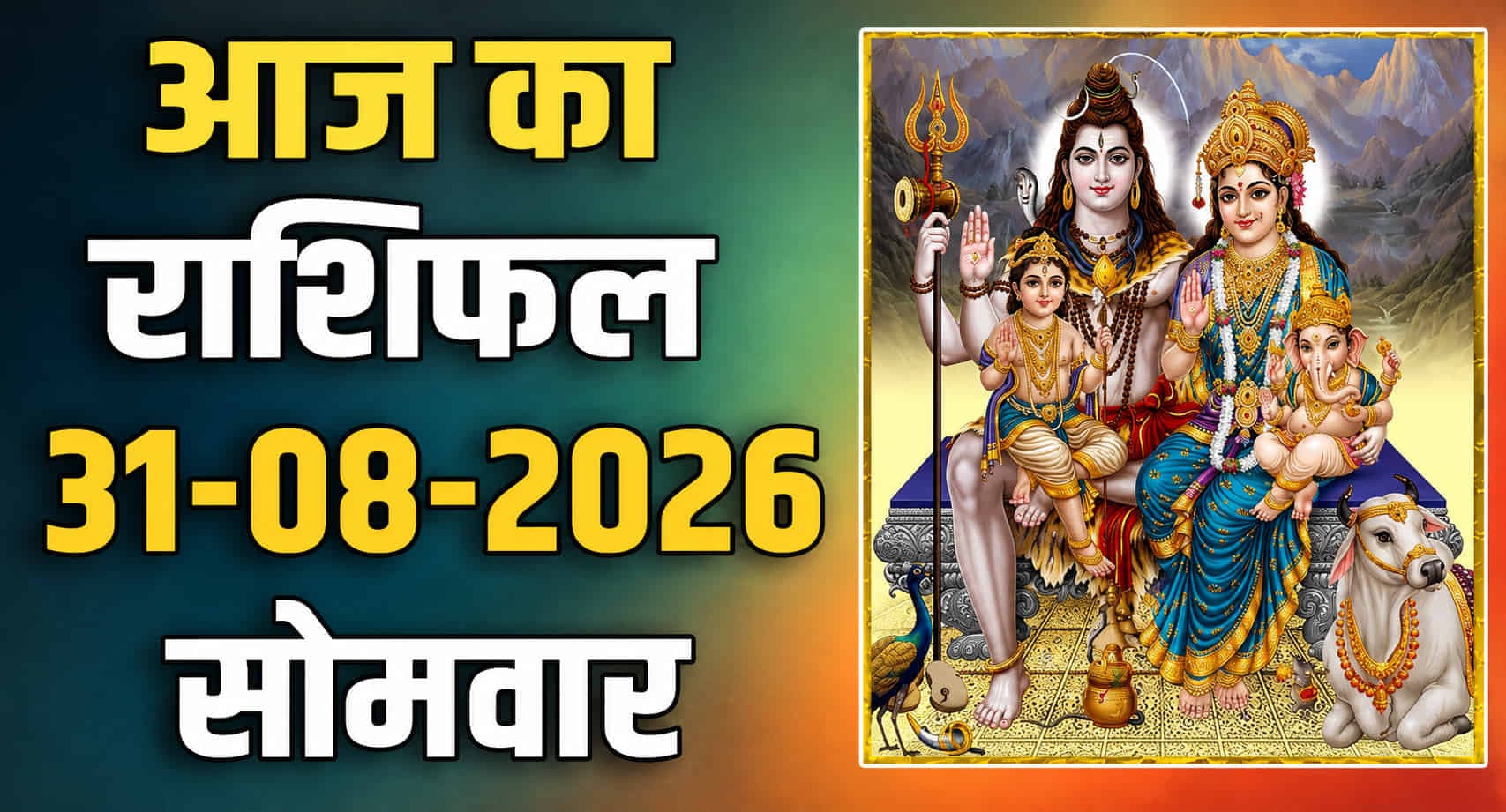 राशिफल : 31 अगस्त- तुला, वृश्चिक, धनु, मकर, कुंभ और मीन राशि- यहां पढ़ें 31TH AUGUST RASHIFAL
