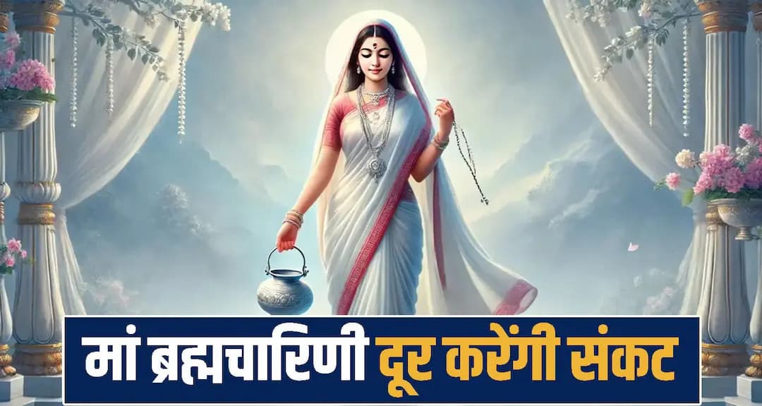 हिमाचल: चैत्र नवरात्र का दूसरा दिन,आज मां ब्रह्मचारिणी की पूजा, जानें शुभ रंग, प्रिय भोग, मंत्र और पूजा विधि Sharad Navratri 2026