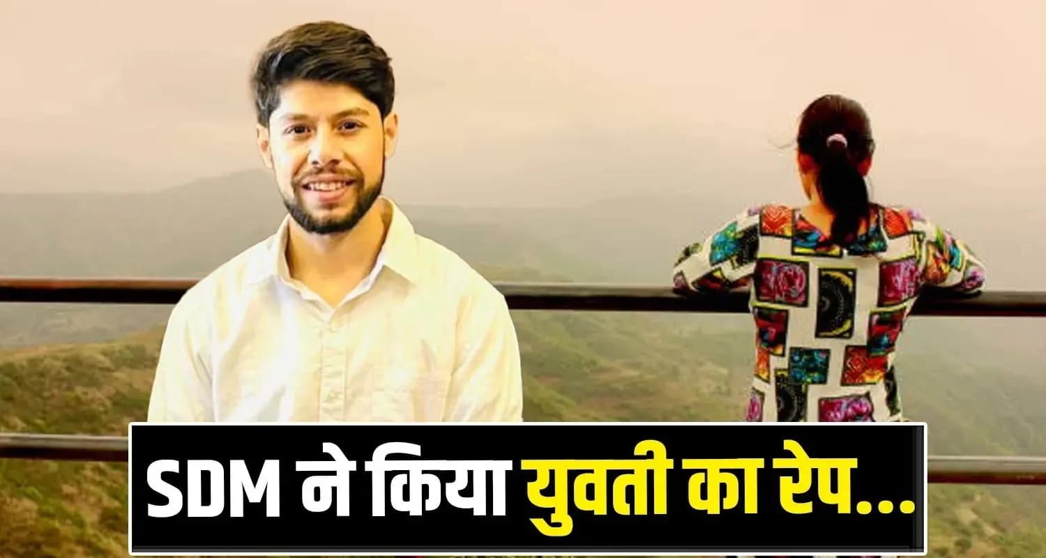 हिमाचल : गिरफ्तारी से बचने के लिए SDM ने खटखटाया हाईकोर्ट का दरवाजा, क्या मिलेगी जमानत? Una SDM Vishav Mohan Dev Chauhan