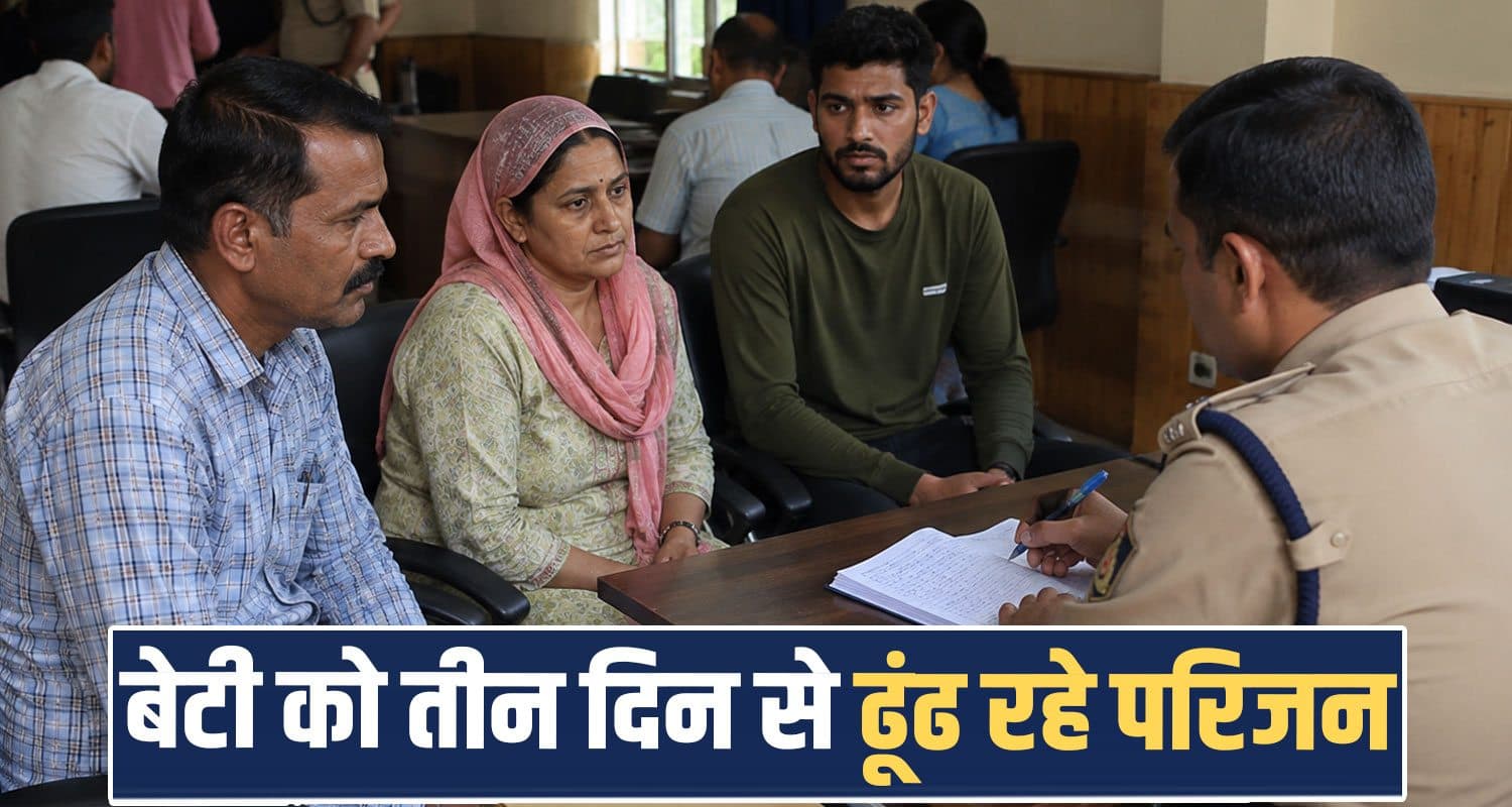 हिमाचल की 18 वर्षीय लड़की लापता, चंडीगढ़ में करती थी पढ़ाई- फोन घर पर ही छोड़ गई college student missing case una chandigarh police himachal