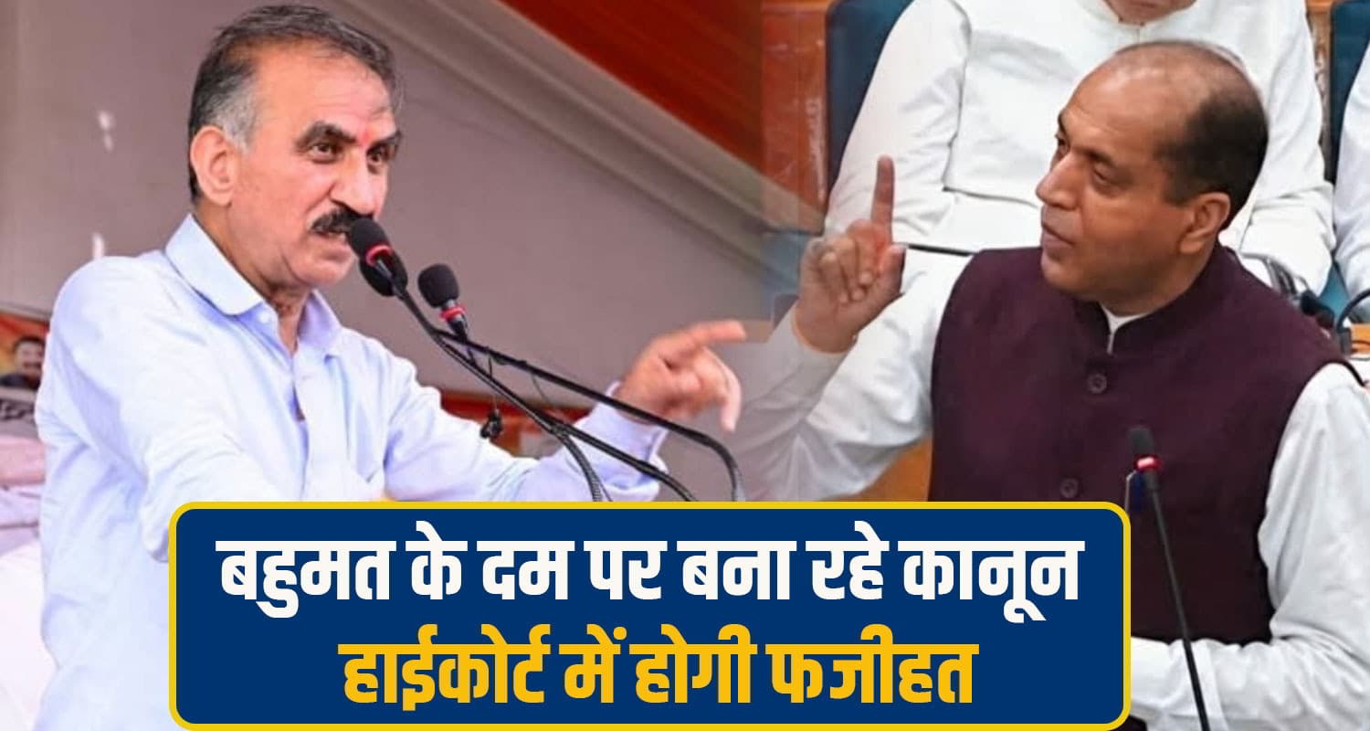 पेंशनरों के बकाये और यूनिवर्सिटी बिल पर सदन में हंगामा, CM सुक्खू और जयराम के बीच तीखी नोकझोंक Himachal Pradesh Assembly