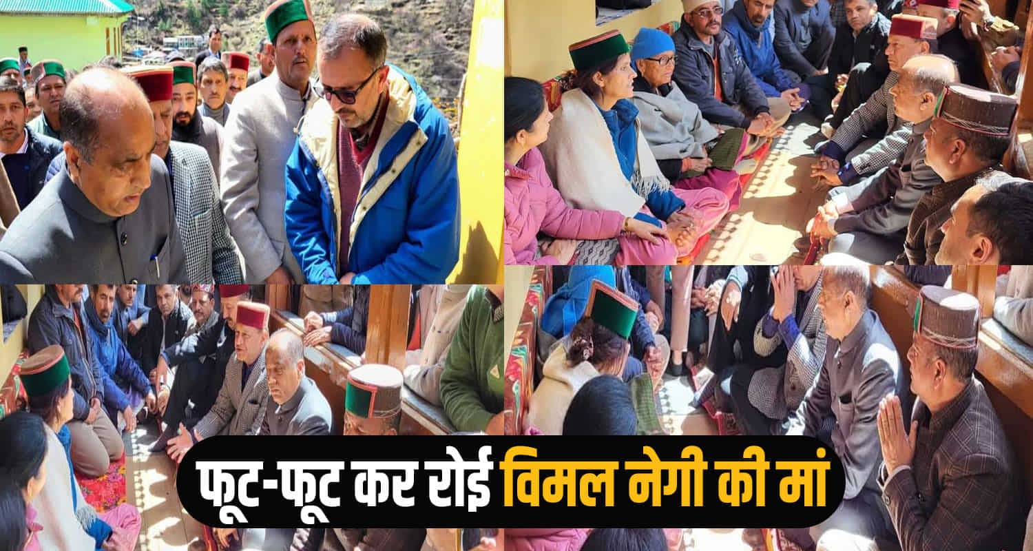 बजट सत्र छोड़ विमल नेगी के घर पहुंचे जयराम, मां और पत्नी से मुलाकात कर दिया ये आश्वासन VIMAL NEGI CASE