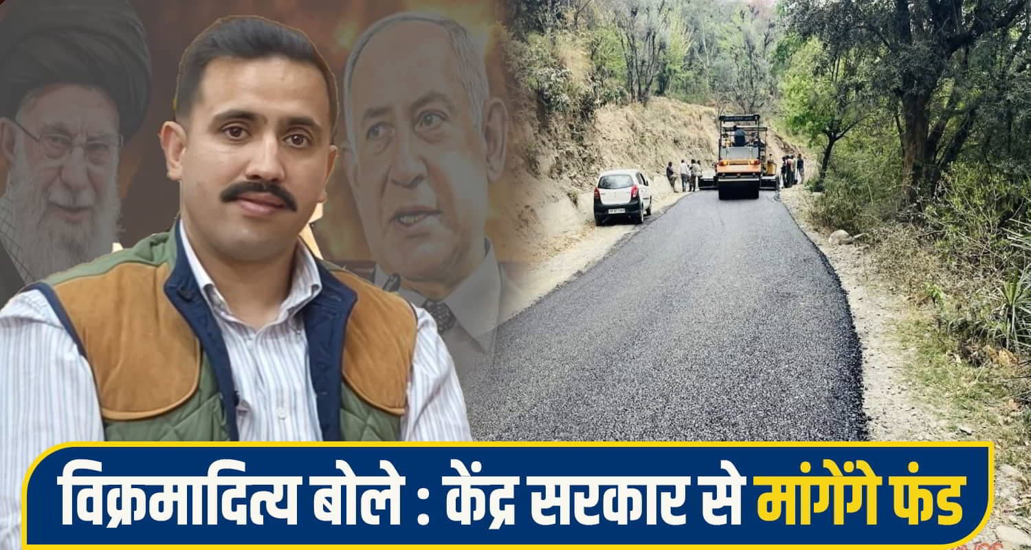 विक्रमादित्य के विभाग पर इरान यु.द्ध का असर: बढ़ गई सड़क निर्माण की लागत; ठेकेदारों ने दी चेतावनी Vikramaditya singh