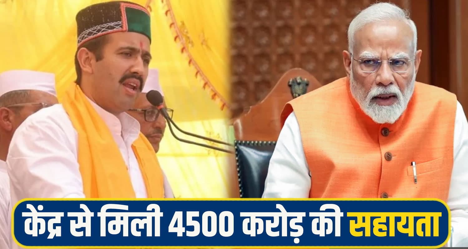 विक्रमादित्य सिंह ने किया मोदी सरकार का गुणगान, बोले- हर संभव सहायता मिली vikramaditya singh